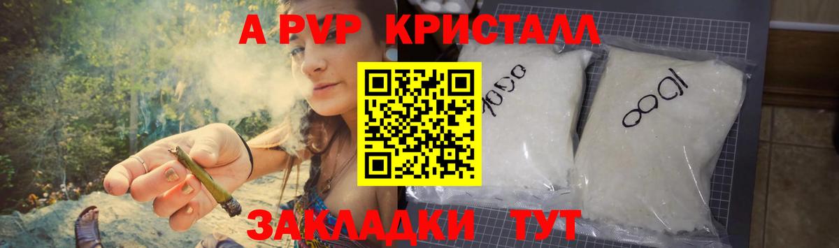 Альфа ПВП Crystall  Вход с VPN  купить   А ПВП  APVP СК  Псков 