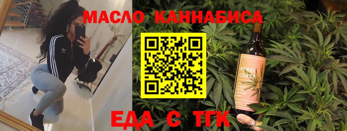 Еда ТГК конопля  Вход с VPN  Псков 