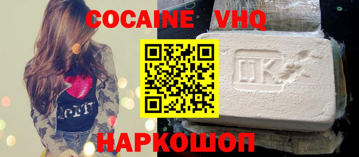 Cocaine VHQ Псков