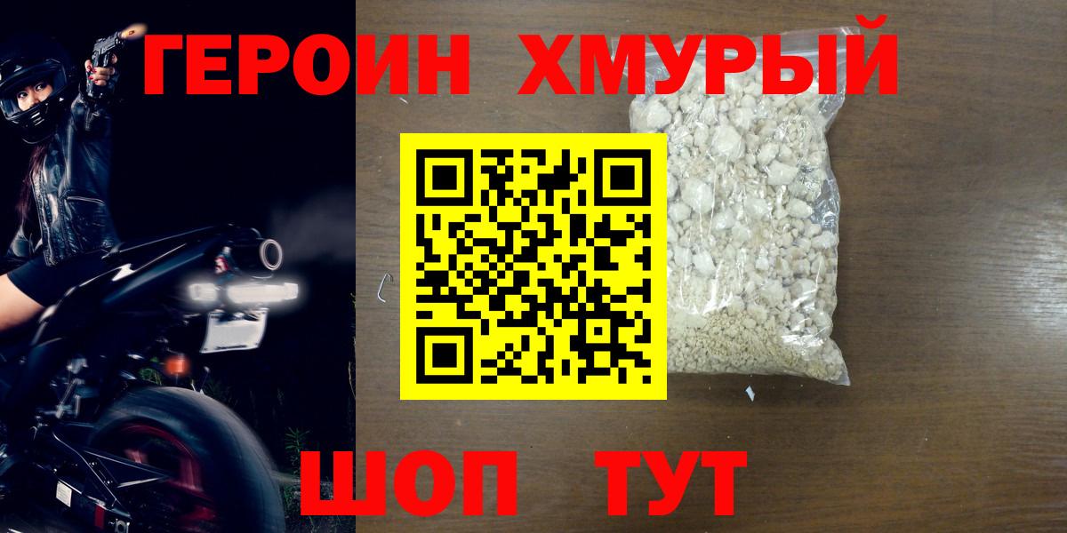 Героин Heroin Псков