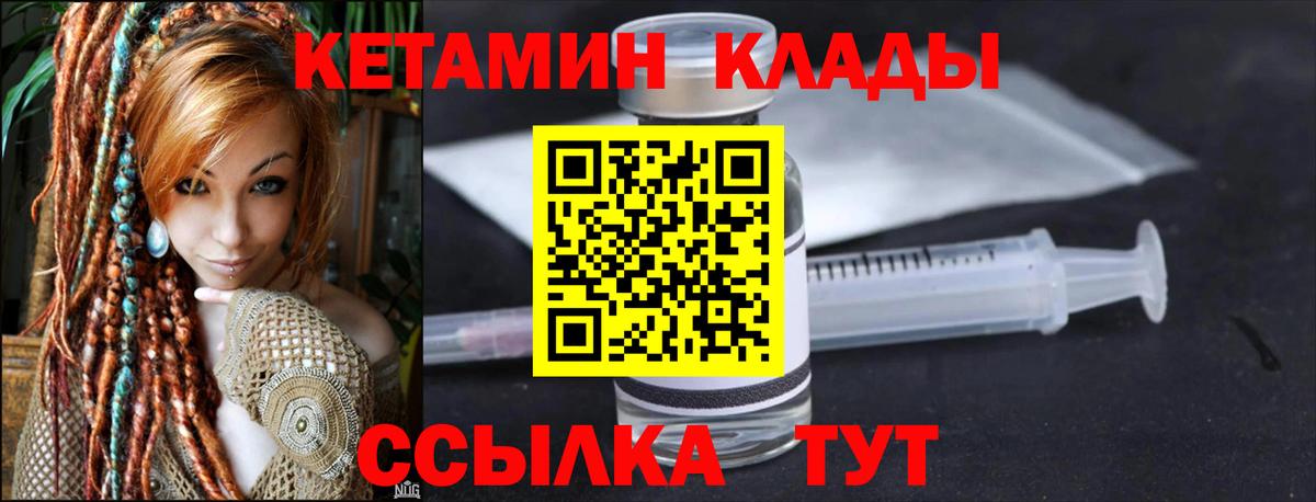 КЕТАМИН ketamine Псков