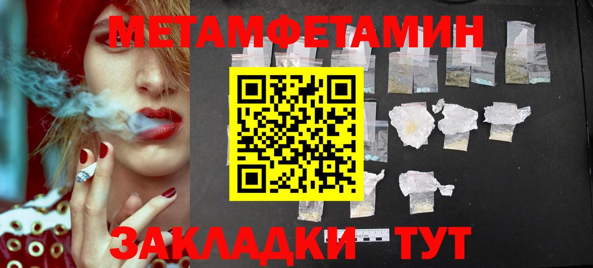 МЕТАМФЕТАМИН кристалл Псков