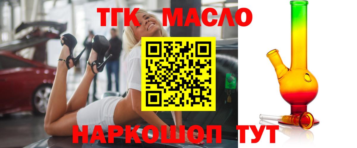 Дистиллят ТГК THC oil  Вход с VPN  Псков 